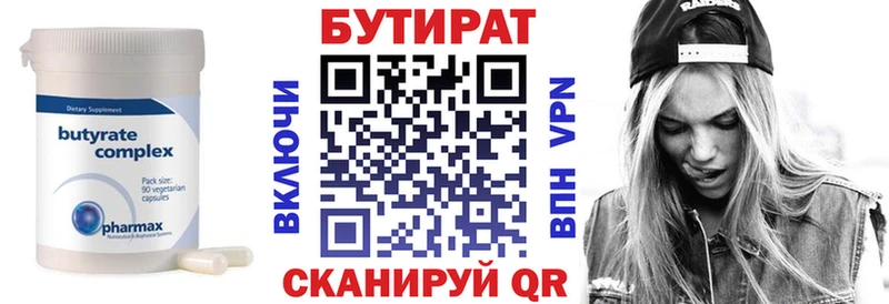 Бутират буратино Советский