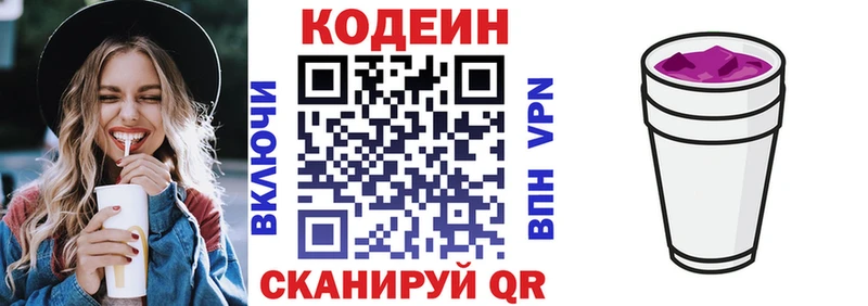 Codein Purple Drank  Советский 