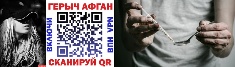 ГЕРОИН афганец  купить   Советский 